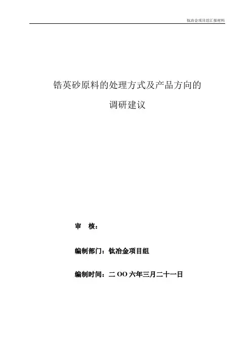 锆铪原料的处理方式和对应产品