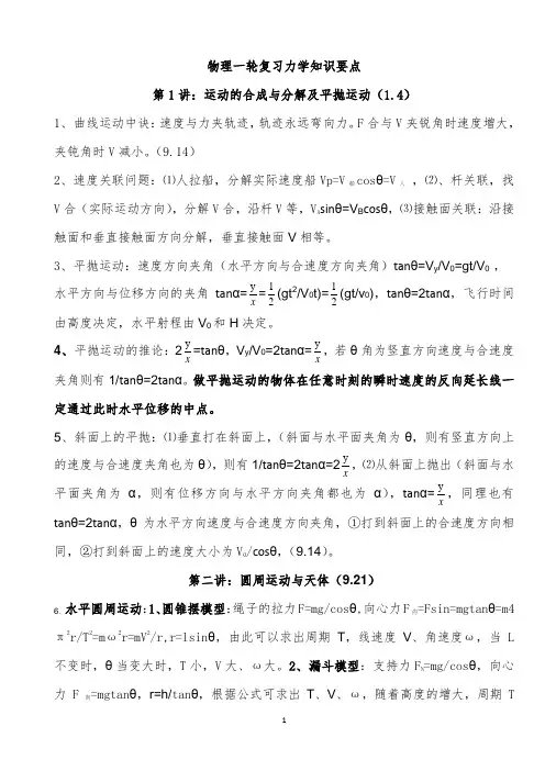 高三物理一轮复习力学知识要点