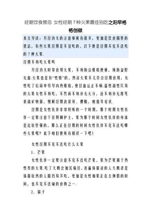 经期饮食禁忌 女性经期7种水果最好别吃