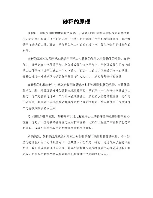 磅秤的原理