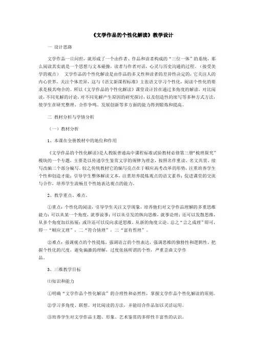 人教版高中语文必修三《文学作品的个性化解读》教案