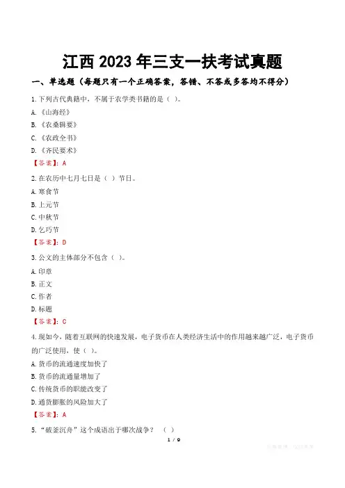 江西2023年三支一扶考试真题