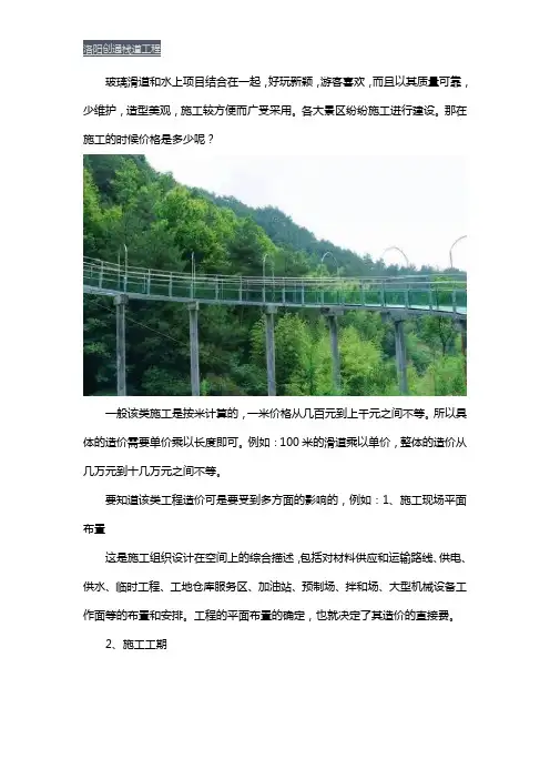 100米玻璃滑道造价多少钱