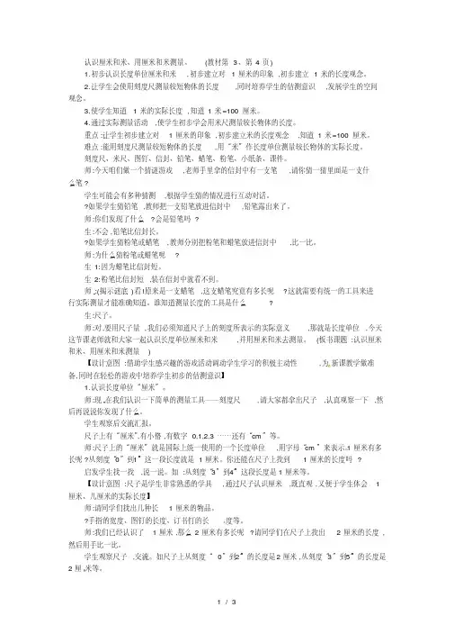 二年级上册数学教案认识厘米和米、用厘米和米测量_人教新课标