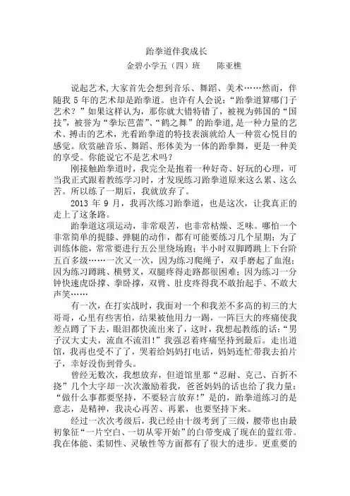 跆拳道伴我成长(定稿)