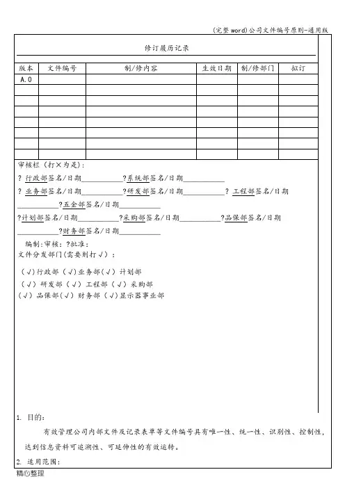 (完整word)公司文件编号原则-通用版
