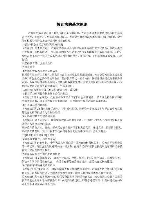 教师资格考试、教师招聘考试资料——教育法的基本原则