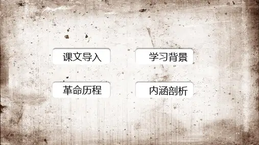 历史九年级下册工业化国家的社会变化教育图文PPT课件