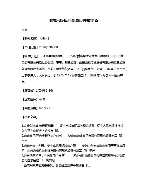 山东出版集团副总经理被调查