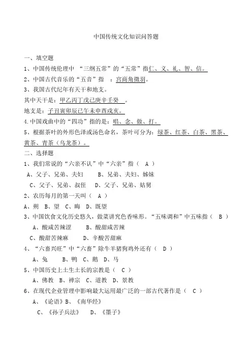 中国传统文化知识及答案