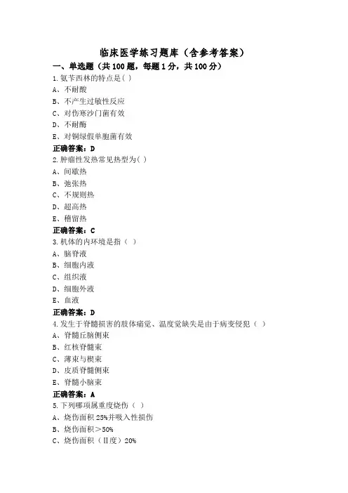 临床医学练习题库(含参考答案)