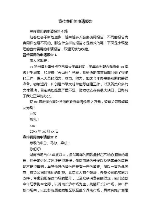 宣传费用的申请报告4篇