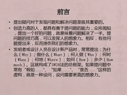 5w2h讲义(带案例)