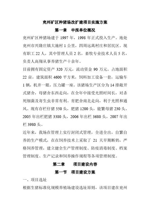 猪场设计手册
