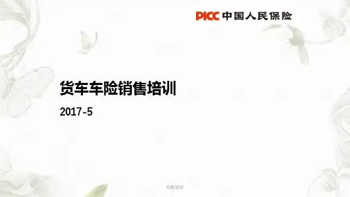 车险培训ppt课件