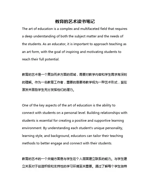 教育的艺术读书笔记