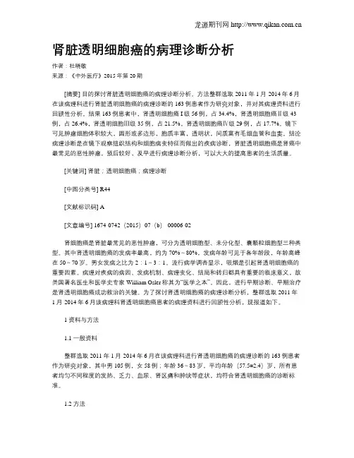 肾脏透明细胞癌的病理诊断分析