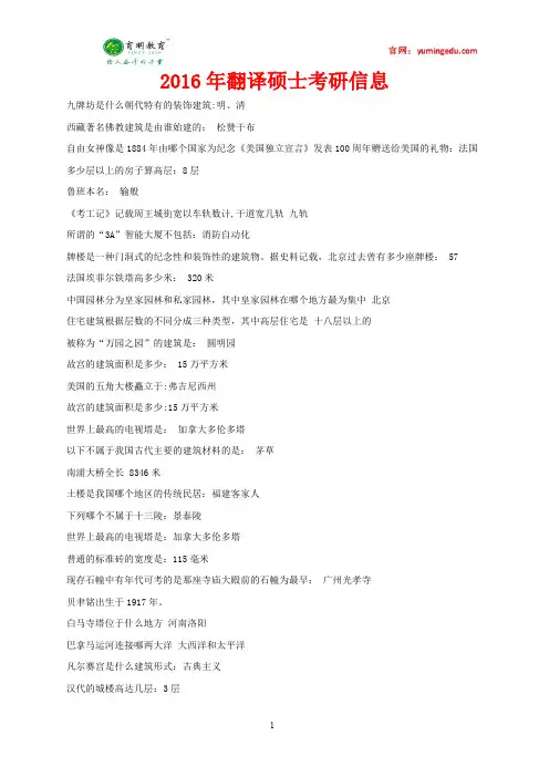 2016年北京外国语大学翻译硕士百科知识考研真题,复试真题