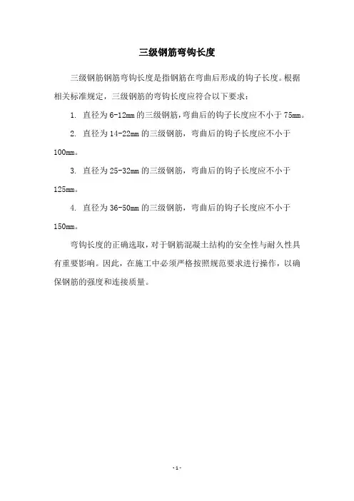 三级钢筋弯钩长度