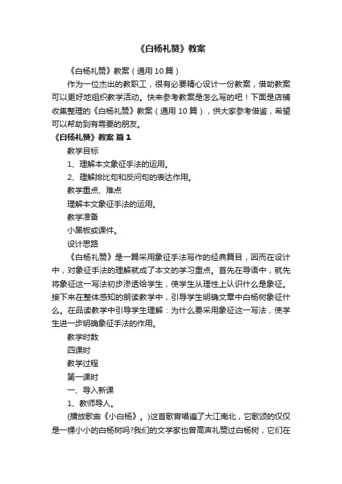 《白杨礼赞》教案