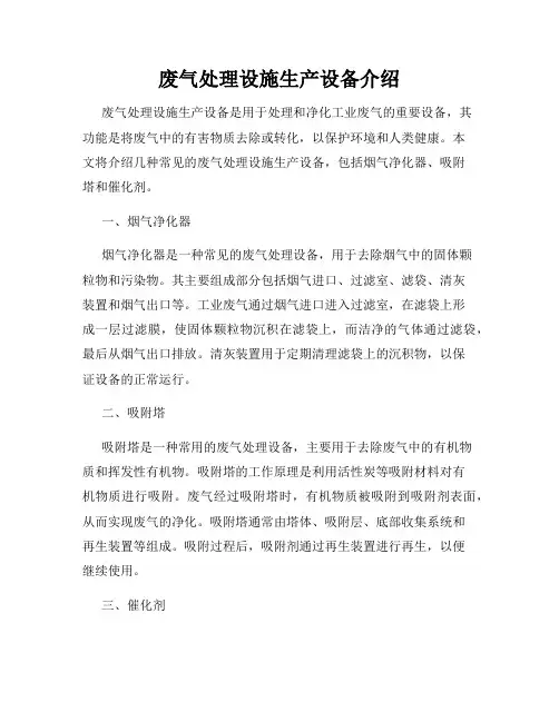 废气处理设施生产设备介绍