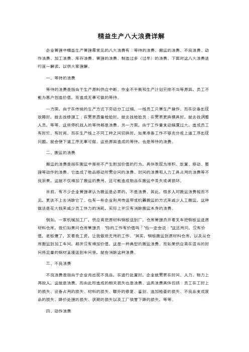 精益生产八大浪费详解