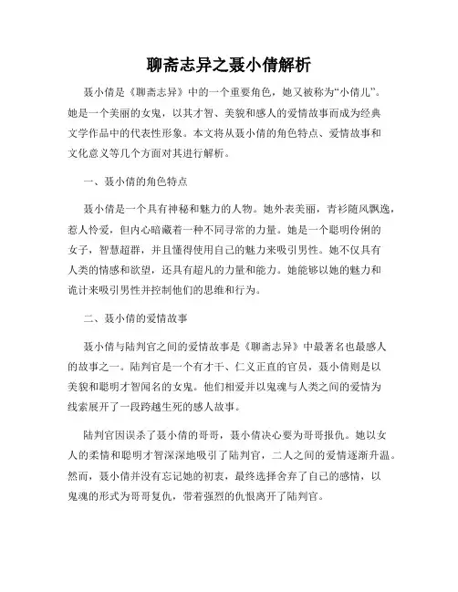 聊斋志异之聂小倩解析