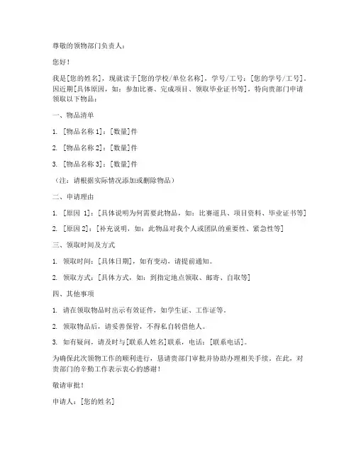 申请书范文简写领物