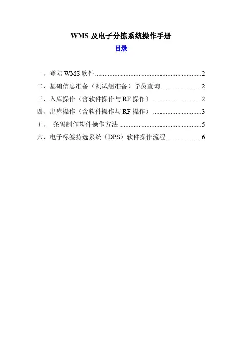 WMS及电子分拣系统操作手册