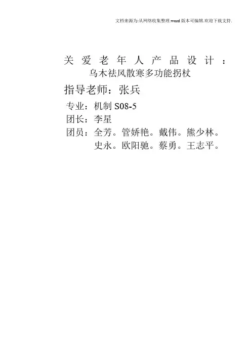关爱老年人产品设计