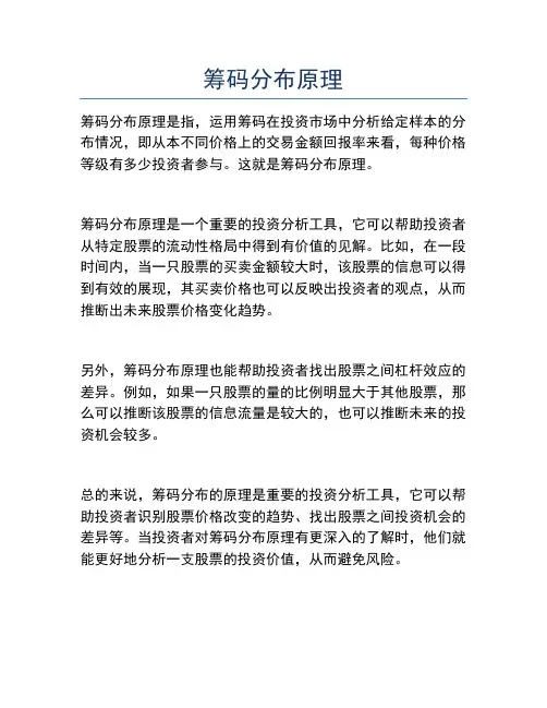 筹码分布原理