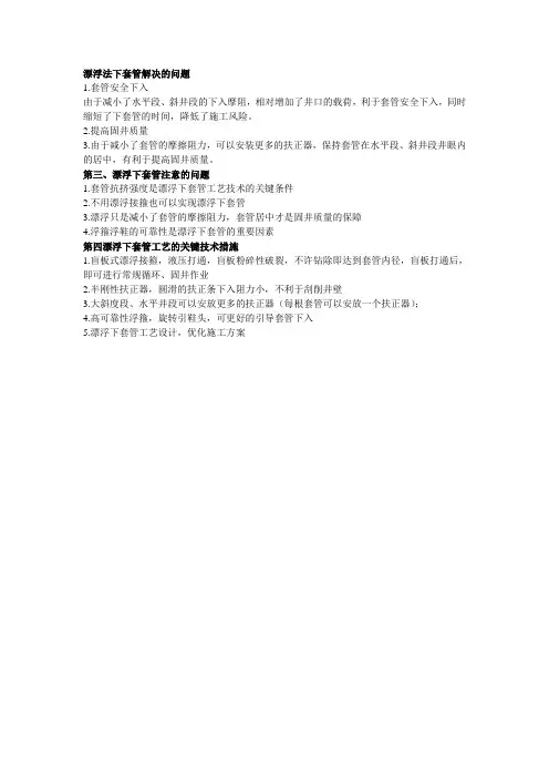漂浮法