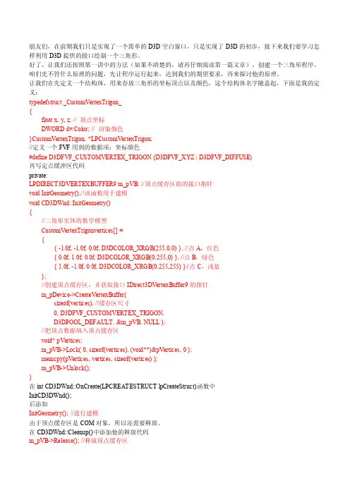 利用D3D绘制一个三角形