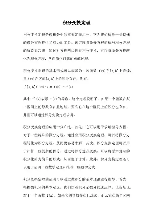 积分变换定理