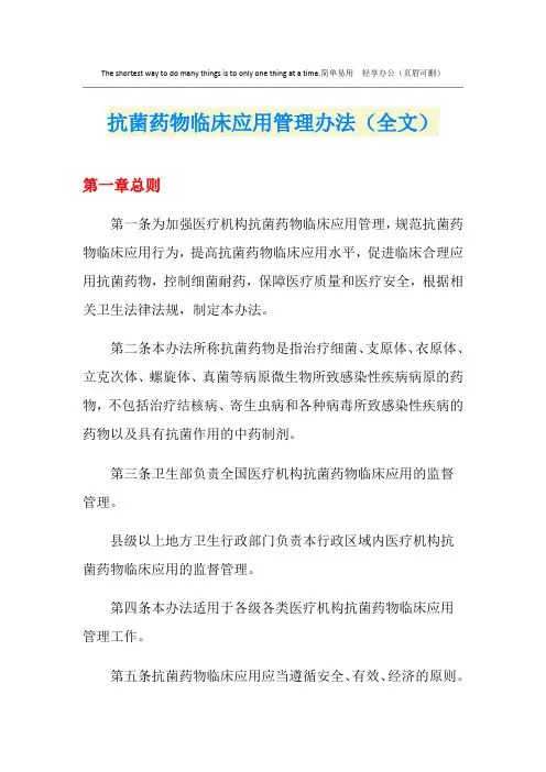 抗菌药物临床应用管理办法(全文)