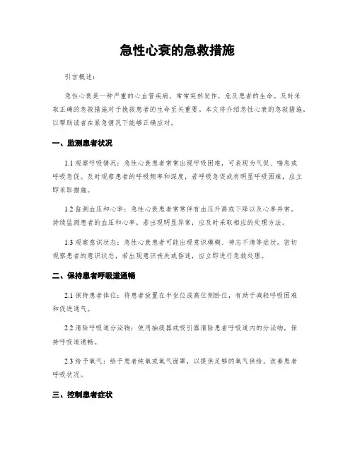 急性心衰的急救措施