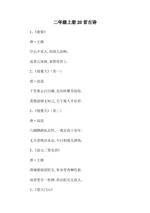 二年级上册20首古诗