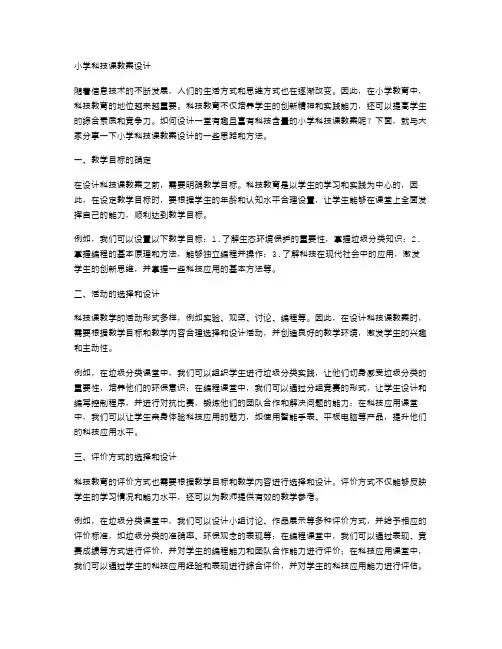 小学科技课教案设计