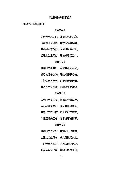 清明节诗歌作品