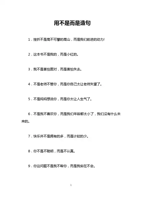用不是而是造句