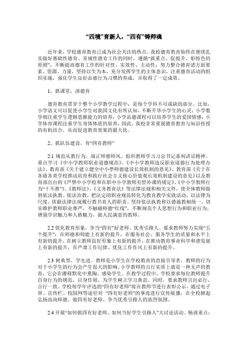“四境”育新人,“四有”铸师魂