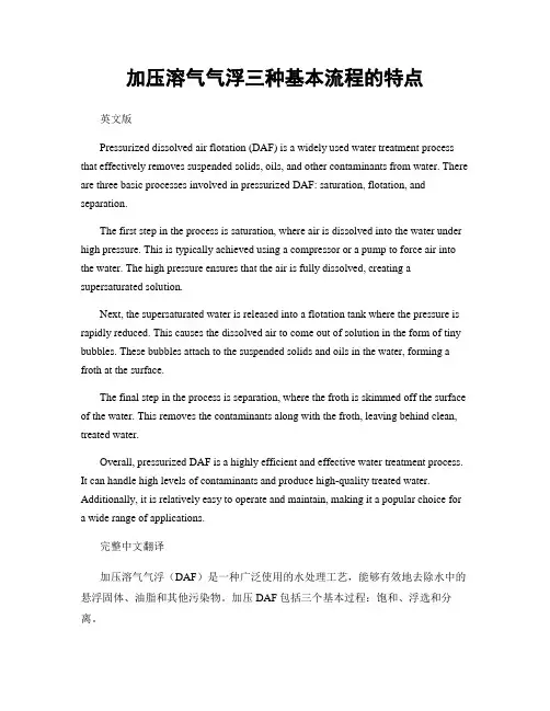 加压溶气气浮三种基本流程的特点