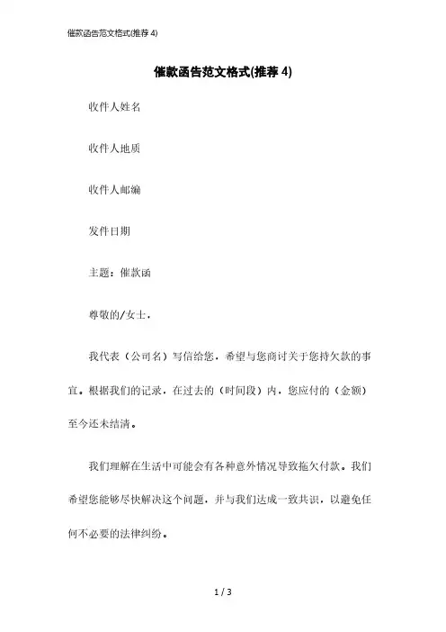 2023版催款函告范文格式(推荐4)