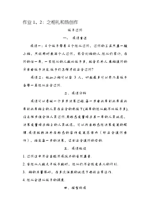 商人过河问题数学建模