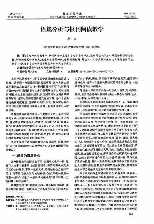 语篇分析与报刊阅读教学