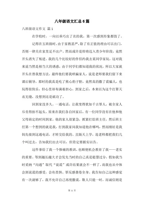 八年级语文汇总6篇