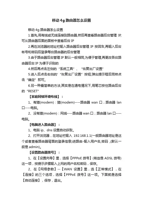 移动4g路由器怎么设置