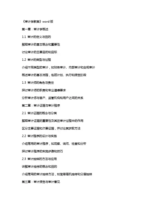 《审计学教案》