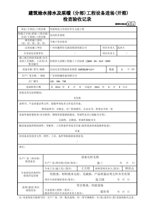 12 (分部)工程设备进场(开箱)检查验收记录 GD3010212