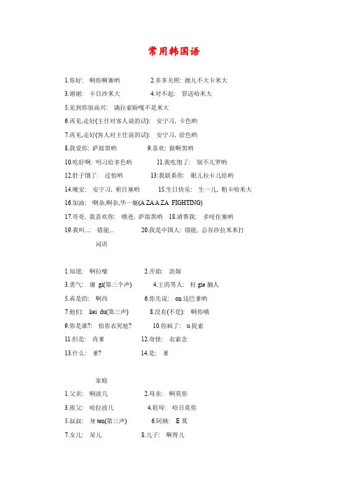 常用韩国语